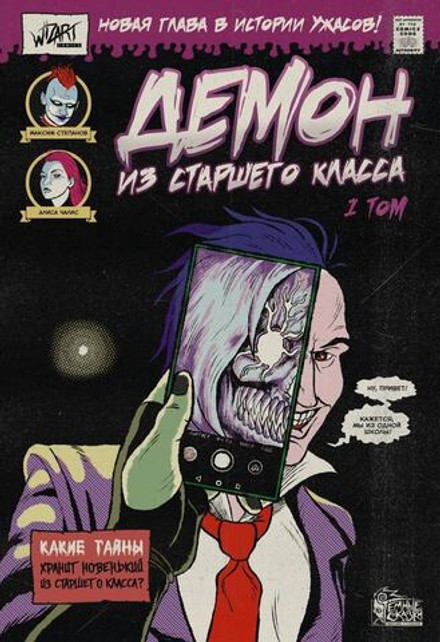 Демон из старшего класса. Том 1 - коллекционная обложка