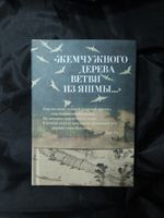 Жемчужного дерева ветви из яшмы...