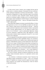 Благословение небожителей. Том 2