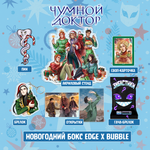 Расширенный новогодний Бокс "Чумной Доктор"