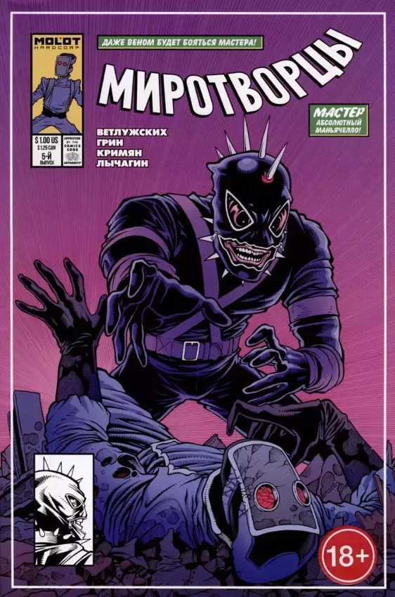 Миротворцы. Выпуск №5 Миротворцы. Выпуск №5