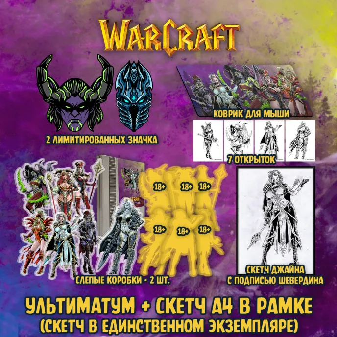 Warcraft Краудфандинг