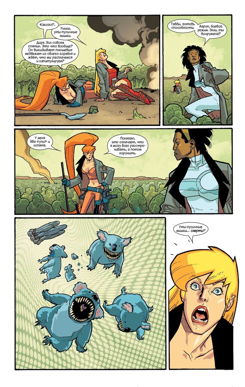 Новая Волна. Агенты ГНЕВа