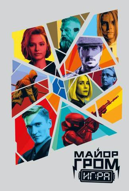 Скетчбук. Майор Гром. Кинообложка (А5, 80 л.)