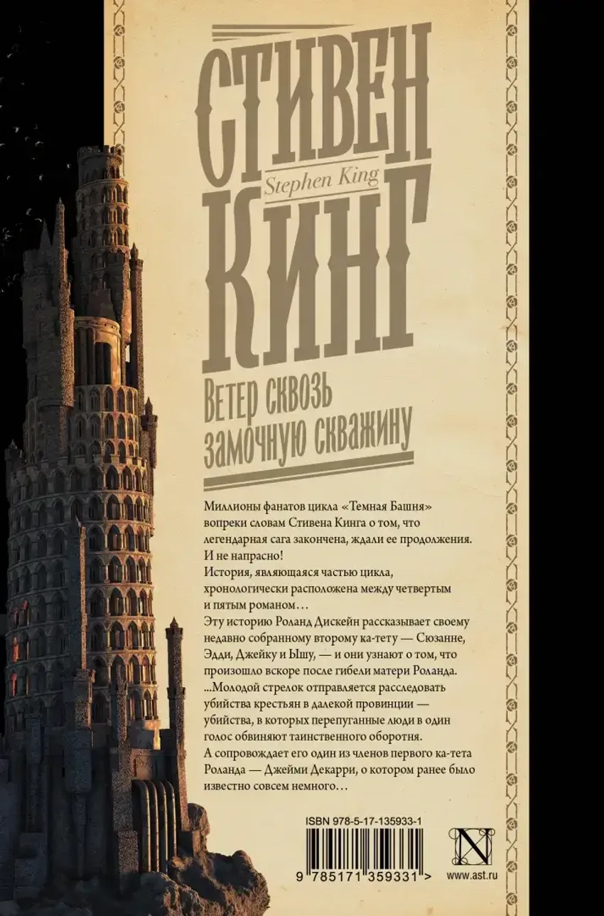 Ветер сквозь замочную скважину