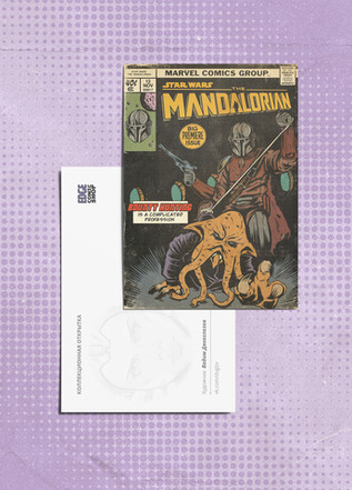 Открытка "Star Wars: Mandalorian. Chapter 01 "Pilot"