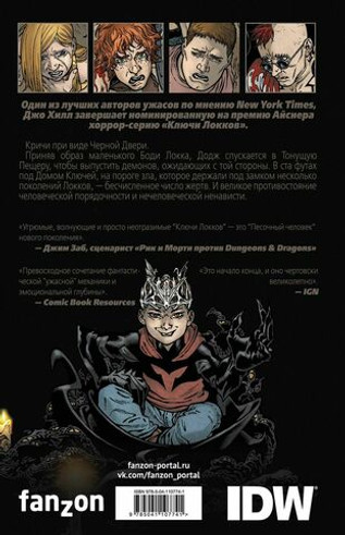 Ключи Локков. Том 6. Альфа и Омега