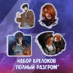 Майор Гром: Fandom Afterparty Crowdfunding