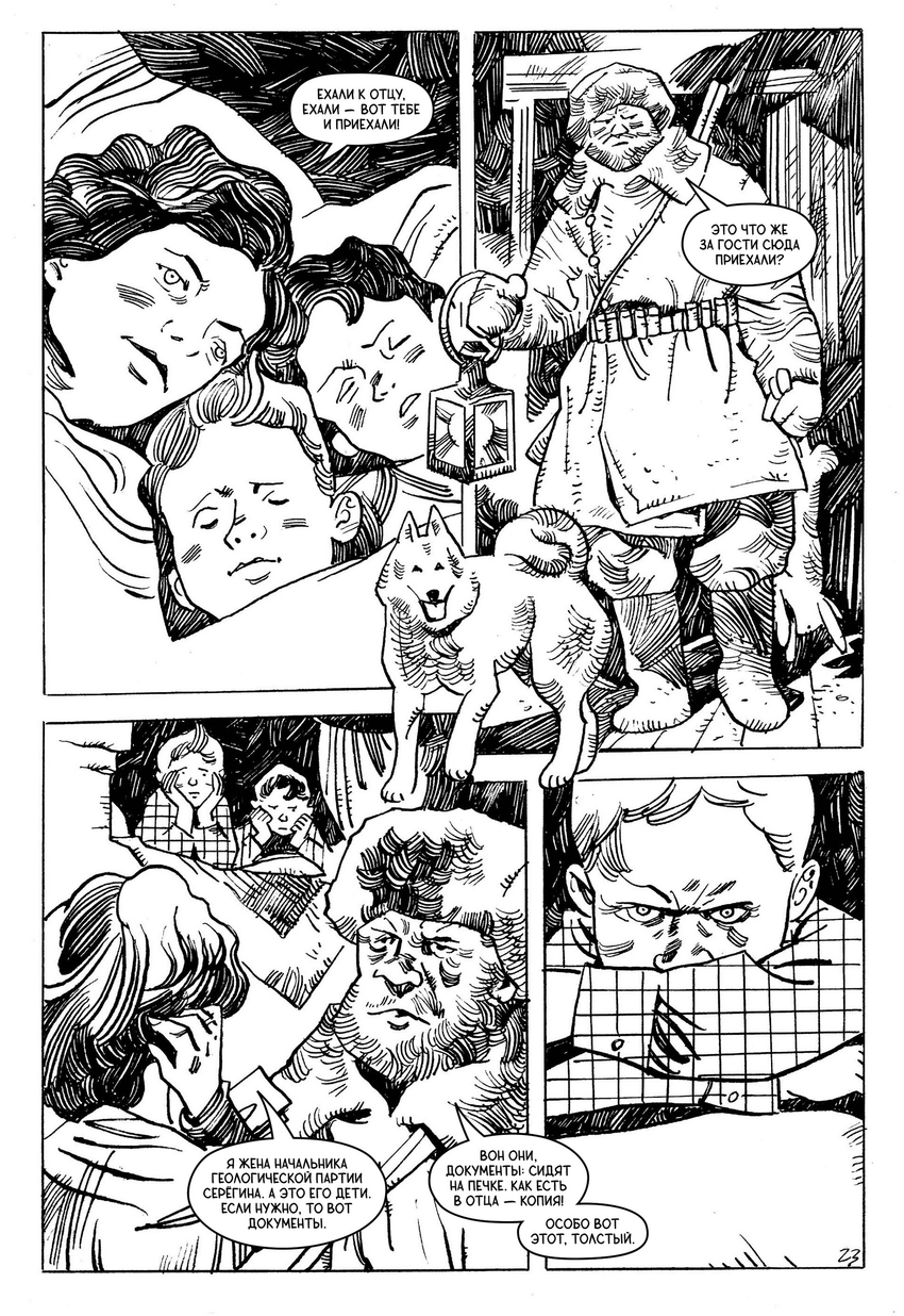 Классика в комиксах. Гайдар. Чук и Гек