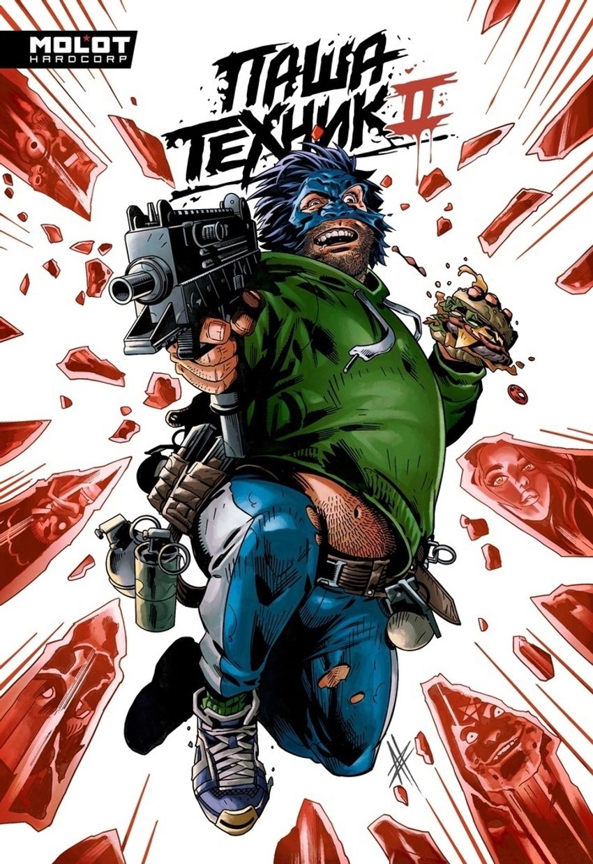 Паша Техник 2 (в плёнке)