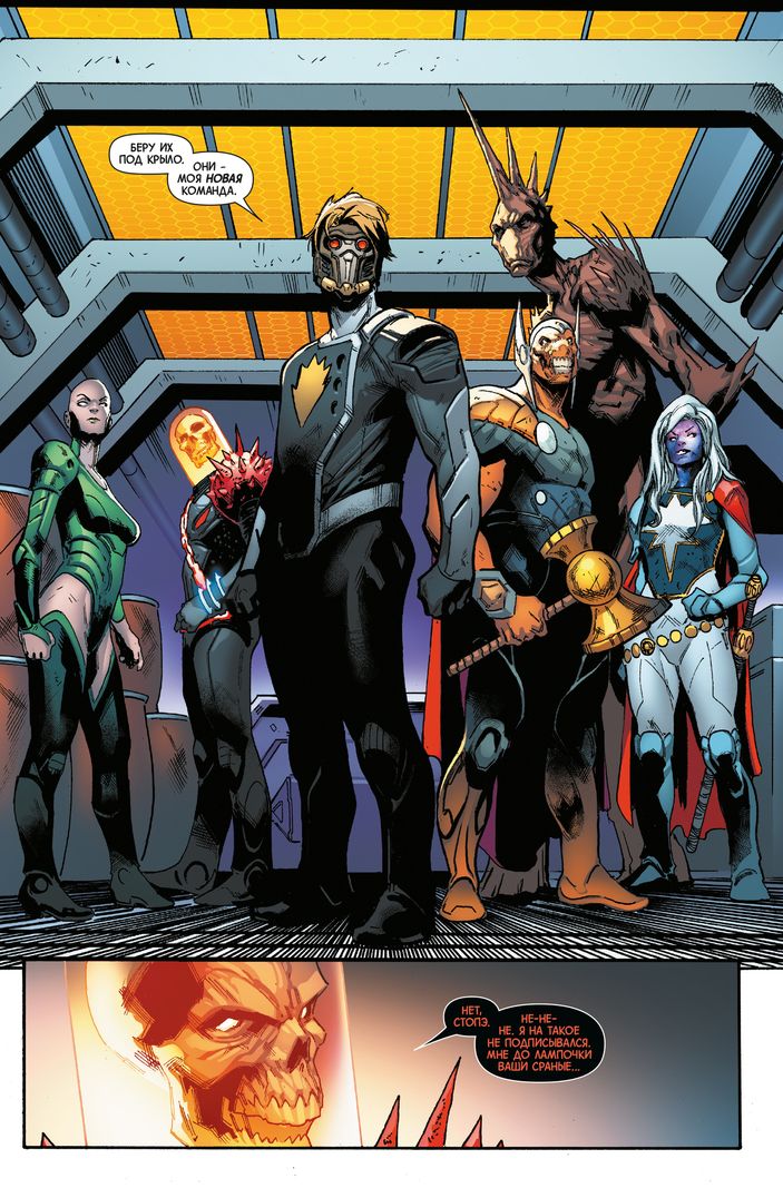 Стражи Галактики Донни Кейтса. Полное издание