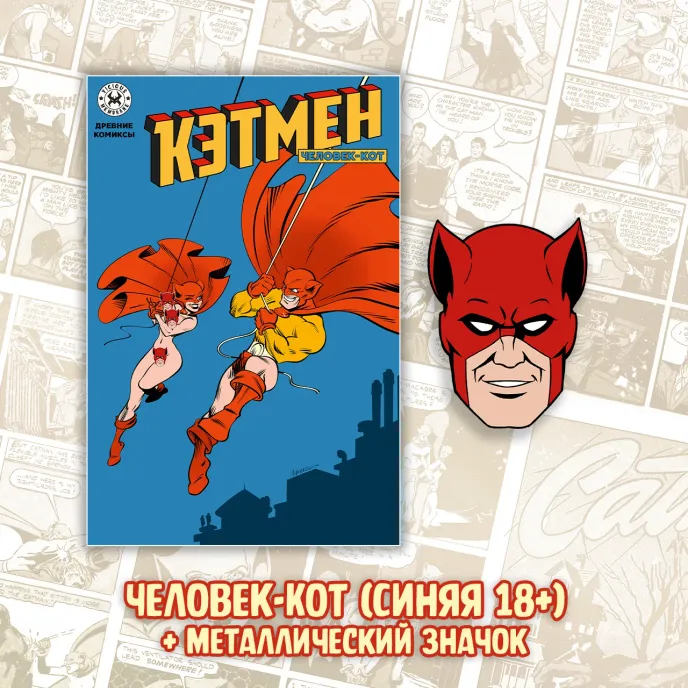 Мартовские Коты Краудфандинг