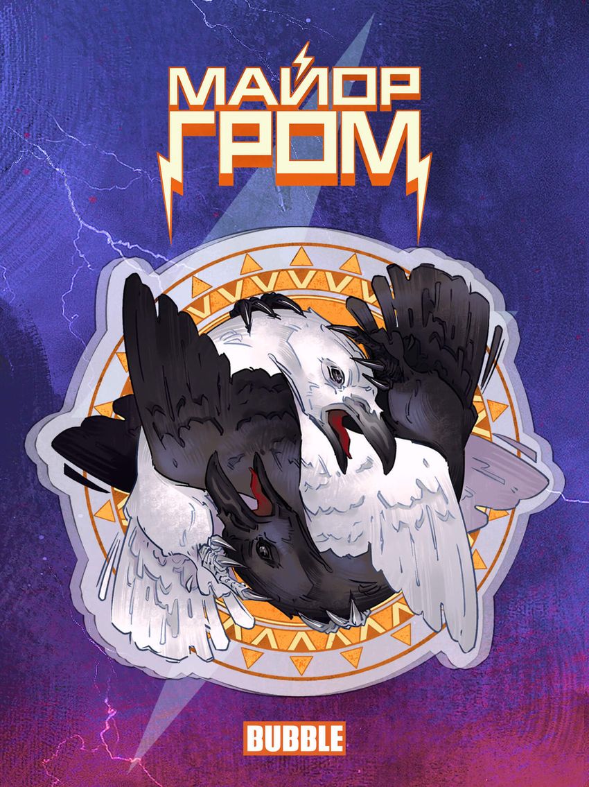 Составной стенд "Майор Гром: Разумовский и Кутх"