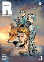 R - значит Регресс. Том 2