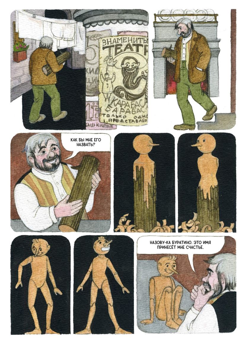 Классика в комиксах. Приключение Буратино, или Золотой Ключик (открытка в подарок)