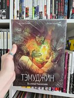 Тэмуджин. По стопам Чингисхана