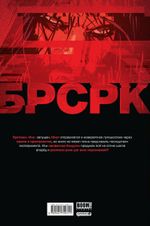 БРСРК Киану Ривза #8