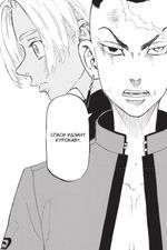 Токийские Мстители. Том 8