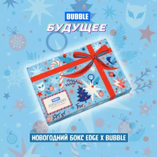 Новогодний Бокс "BUBBLE Будущее"
