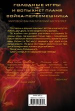 Голодные игры. И вспыхнет пламя. Сойка-пересмешница. УЦЕНЁННЫЙ ТОВАР