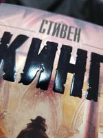 Жребий Салема. УЦЕНЁННЫЙ ТОВАР