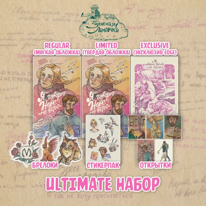 Зеленая Лампочка Краудфандинг