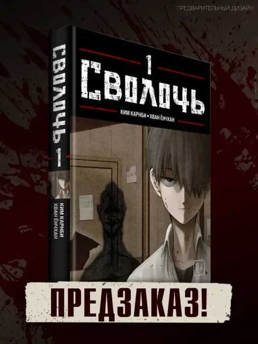 Bastard. Сволочь. Том 1