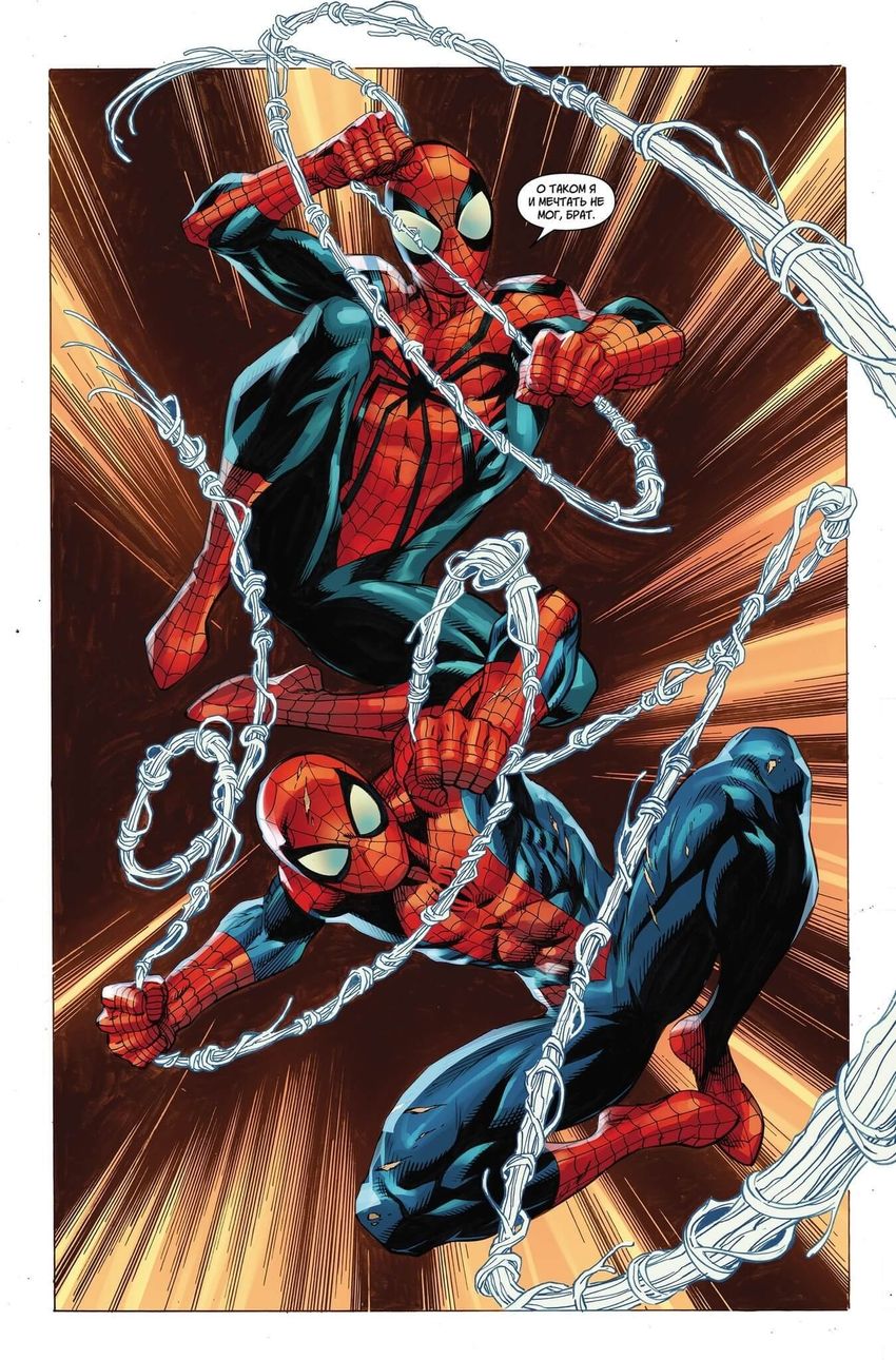 Удивительный Человек-Паук: За гранью 4 том