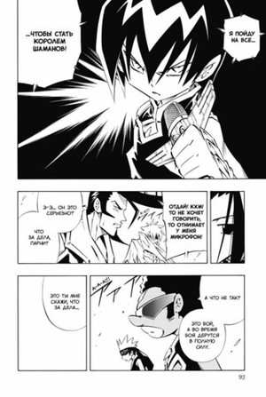 Король шаманов. Том 15