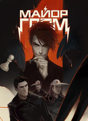 Постер "Майор Гром: Игра #9" (Разум-вариант)