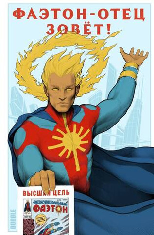 МИР. Том 10. Высшая цель (Эксклюзив EDGE)