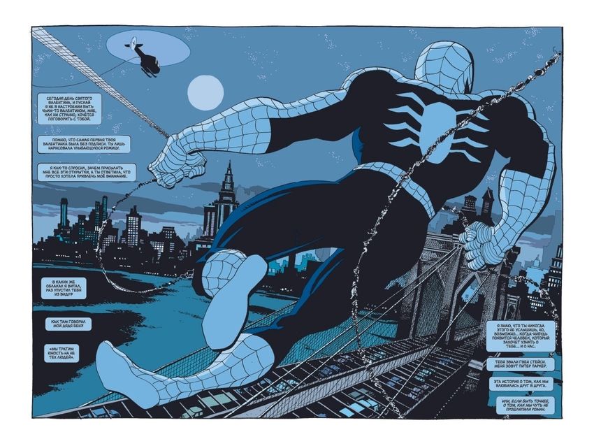 Человек-паук: Грусть - Коллекционное издание