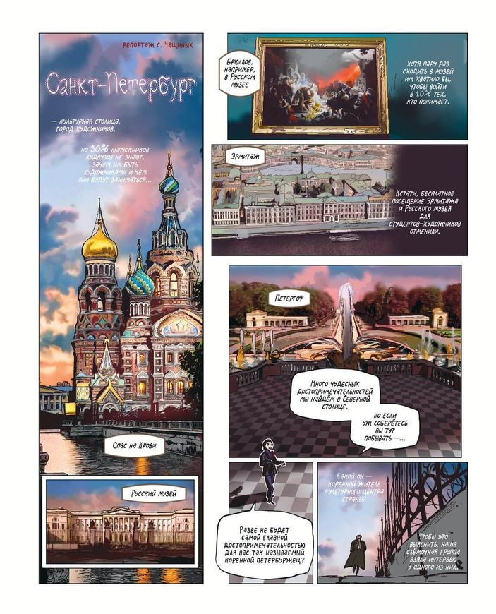 Города России в комиксах. От Москвы до Хабаровска
