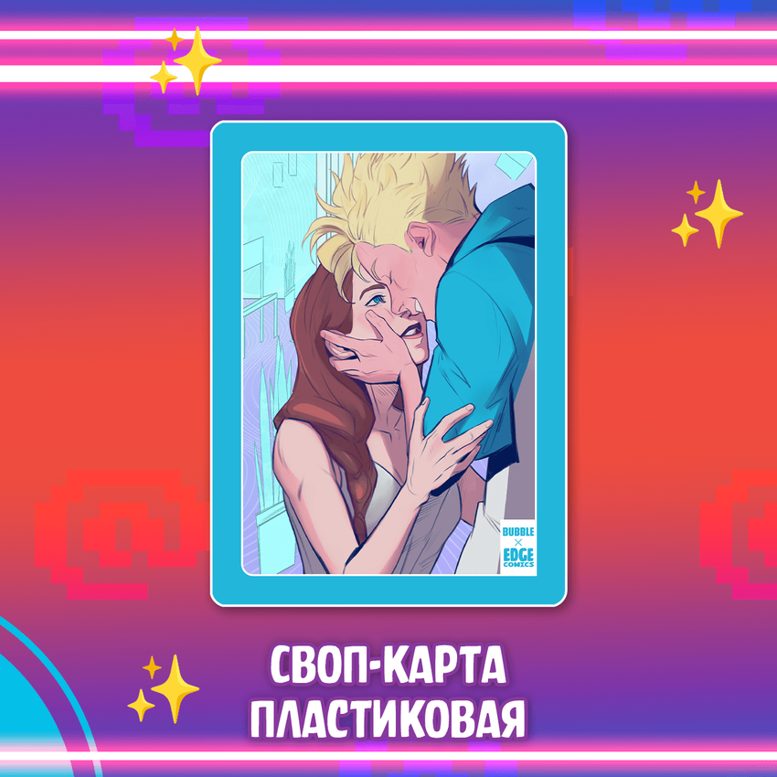 Читеры. Том 4. Новая игра+ — Коллекционное издание