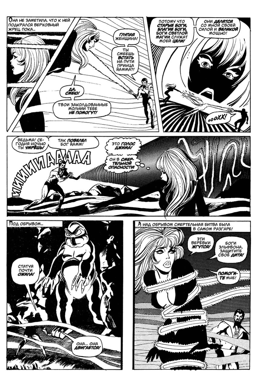 Древние Комиксы. Чёрный шабаш (Эксклюзив магазинов комиксов)