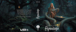 Аутодафе. Коллекционное издание (открытка в подарок)