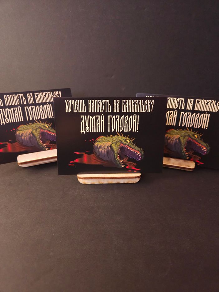 Открытка "Русы против Ящеров: Думай!"