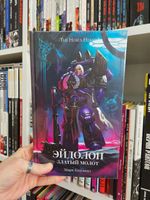 Warhammer. The Horus Heresy. Эйдолон. Златый Молот