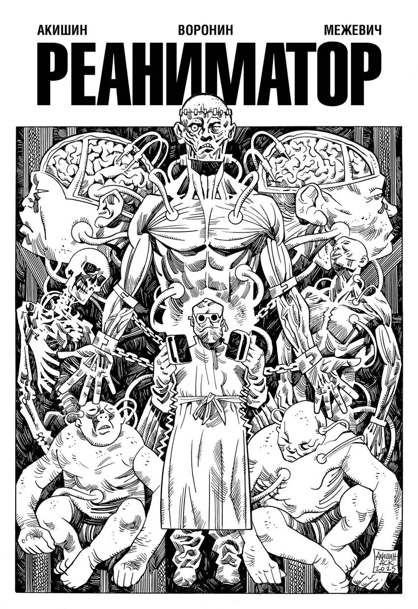 Реаниматор (лимитированное издание)