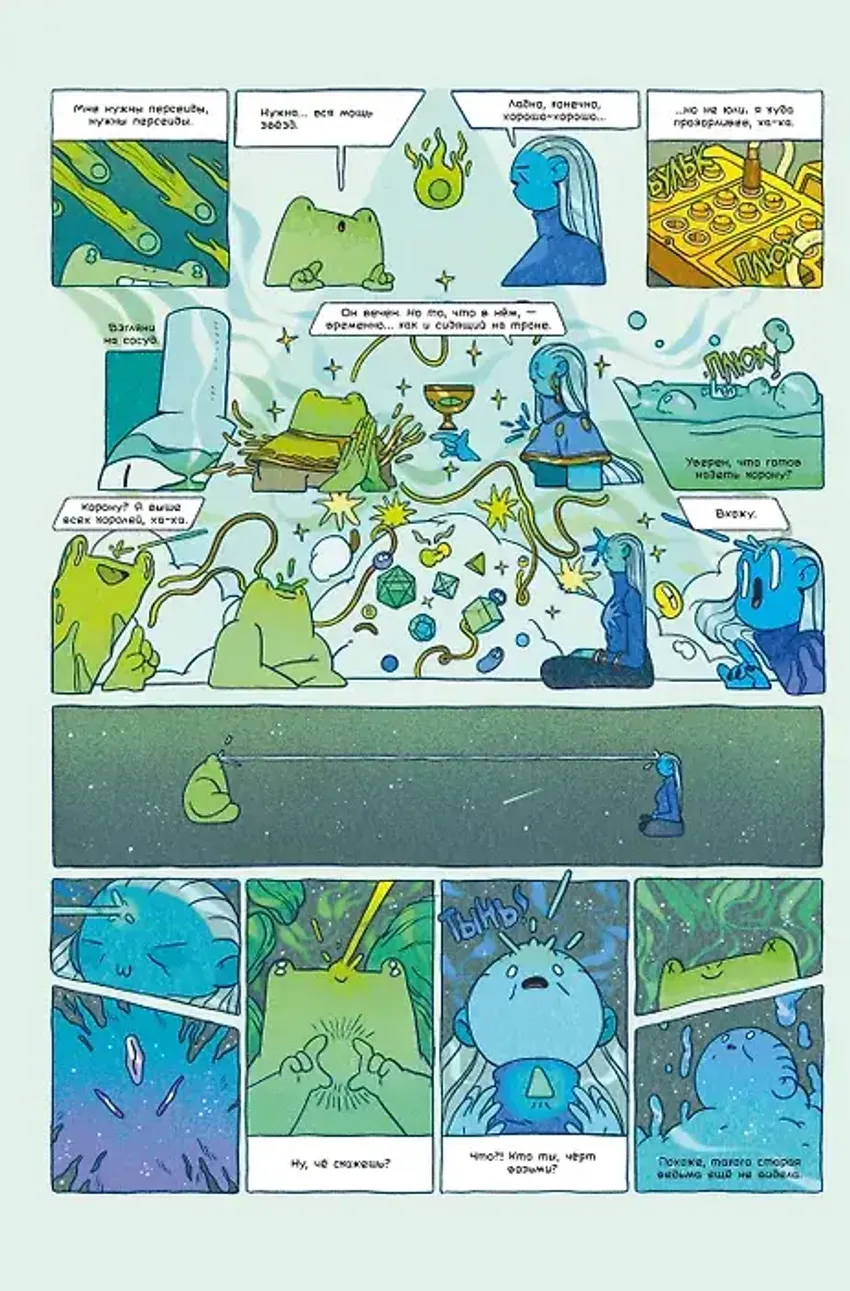 Грог-лягуха. Книга тельца