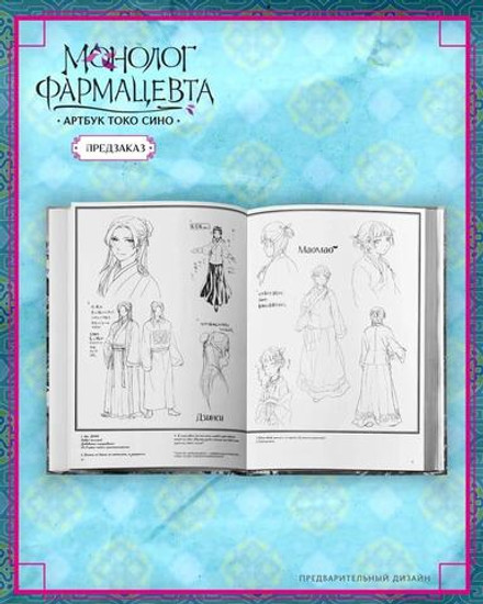 Артбук «Монолог фармацевта»