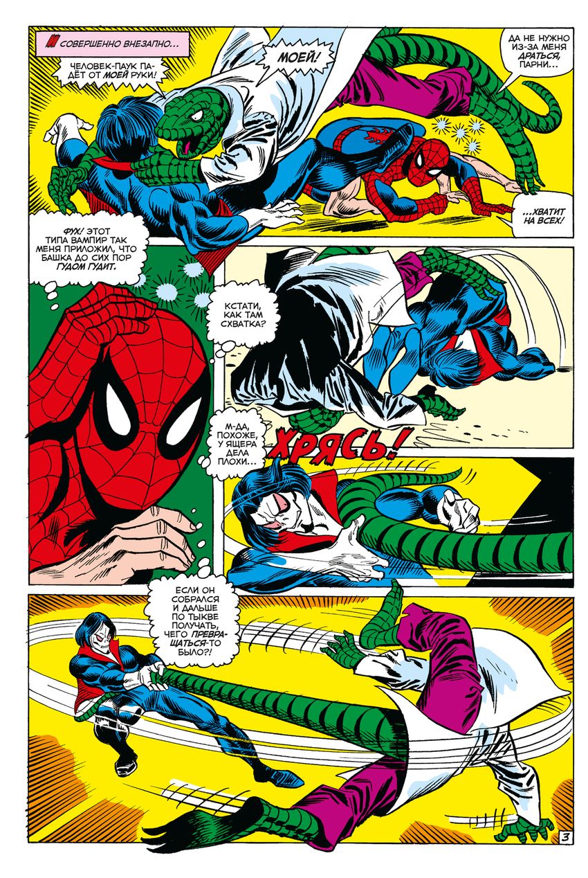 Удивительный Человек-паук #101–102. (Первое появление Морбиуса)