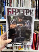 Берсерк. Том 1