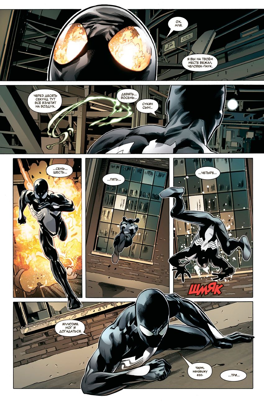 Симбиотический Человек-Паук