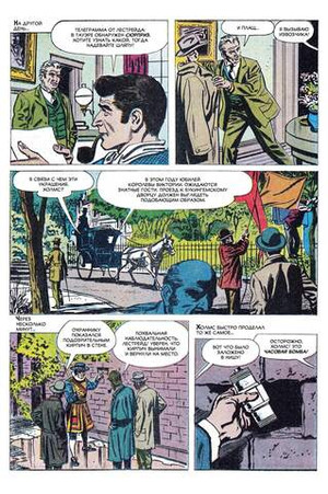 Библиотека приключений. Шерлок Холмс