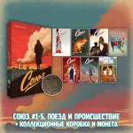 «Союз: Вместе мы падём» Краудфандинг