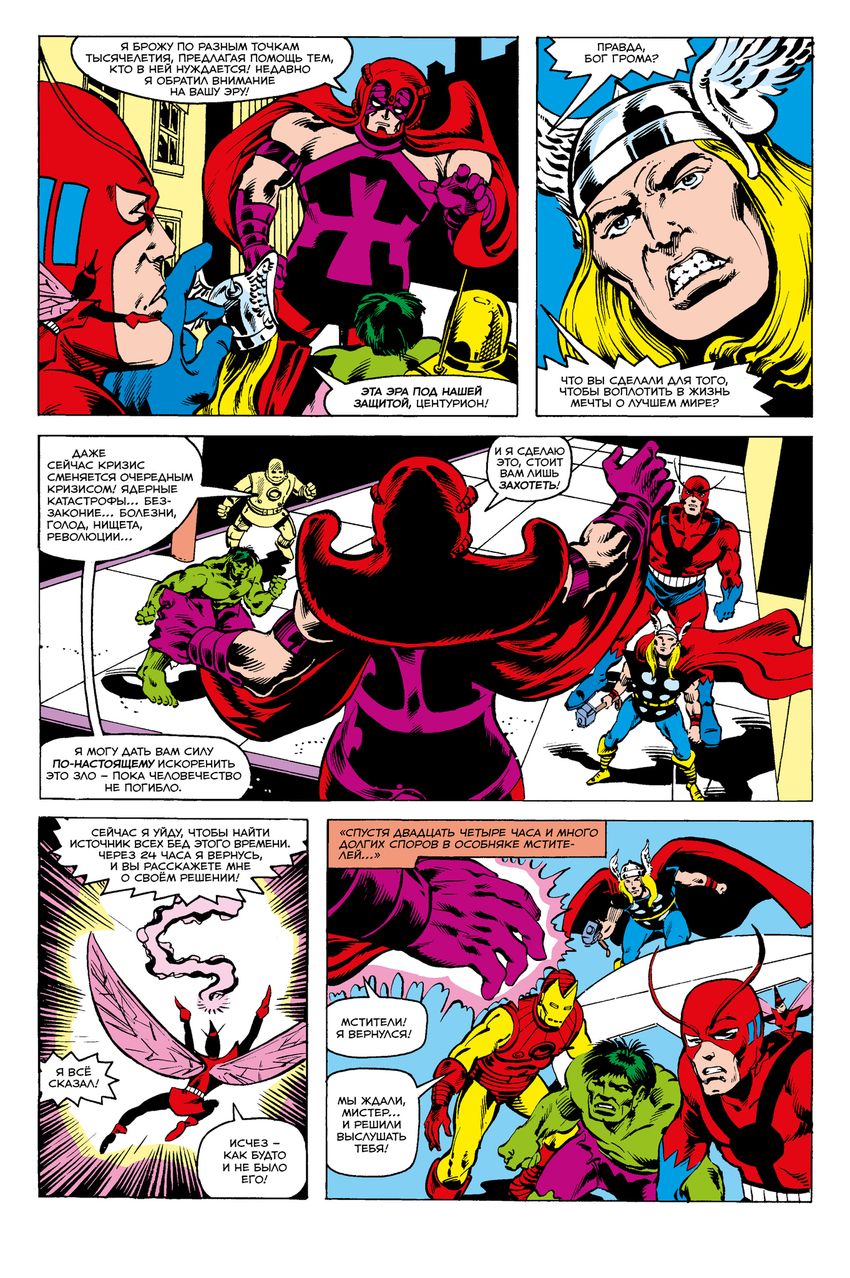 Что если? Мстители победили всех