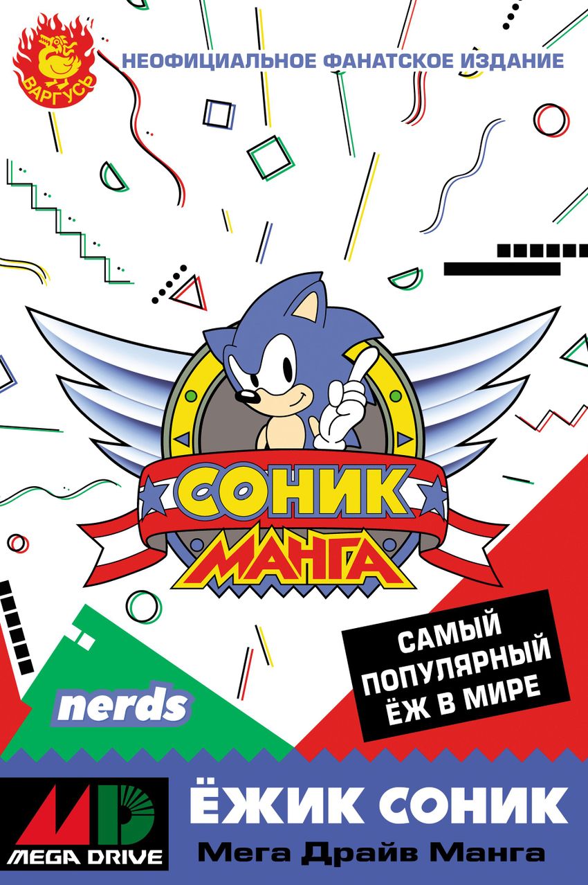 Соник. Манга
