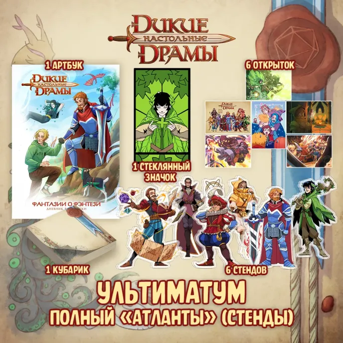 BUBBLE ДНД Краудфандинг
