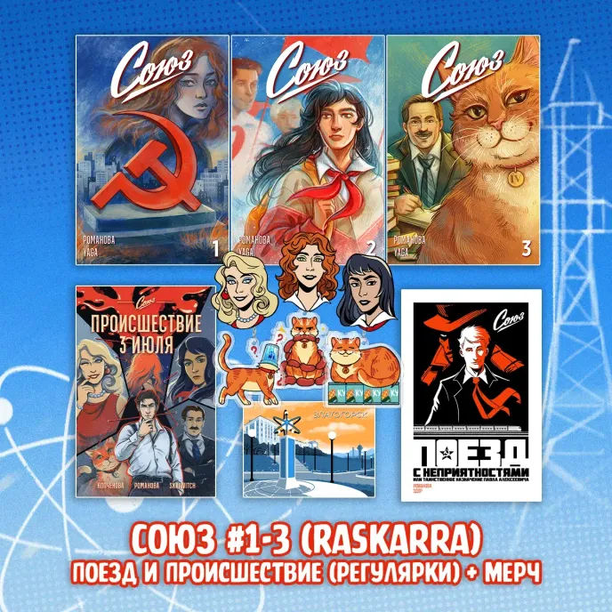 «Союз: Начало» Crowdfunding